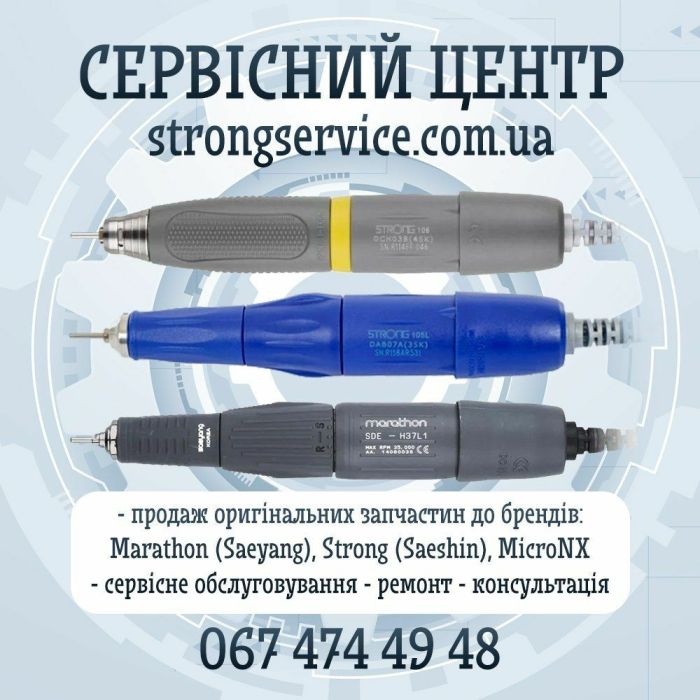 Ремонт фрезера Strong 102